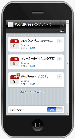 Apple iPhone 3GS のシュミレーション結果（WPtouch 有効化）