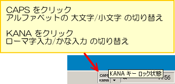 言語バーの「CAPS」「KANA」をクリック