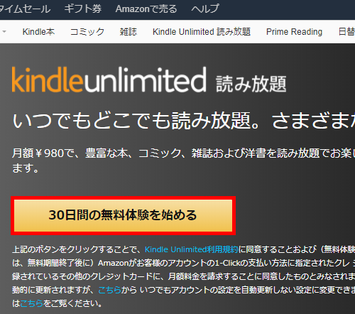 Kindle Unlimited の無料体験
