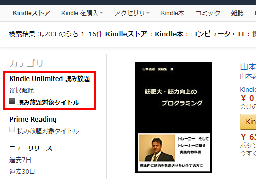 Kindle Unlimited 読み放題で絞り込む