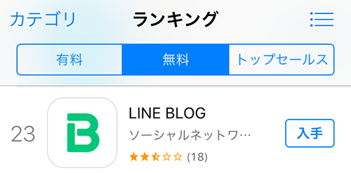 App Store の無料ランキング