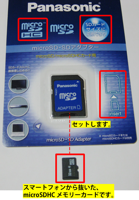 microSD-SD アダプター