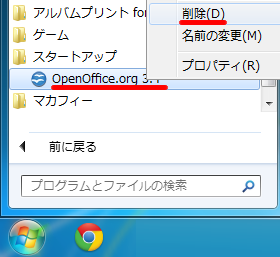 スタートアップフォルダの OpenOffice.org 3.4