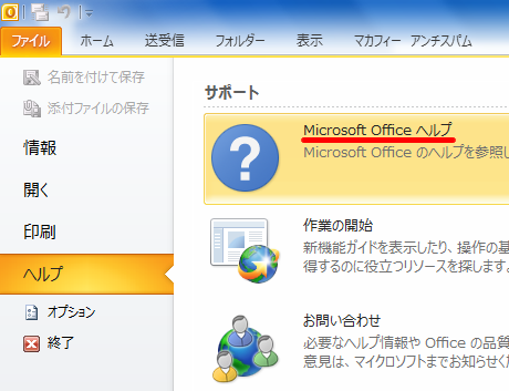 Microsoft Office ヘルプ