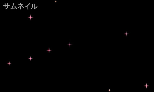 Particle World 桜色（星）のサムネイル