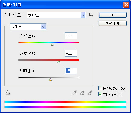 Photoshop CS5 の色相・彩度ダイアログボックス