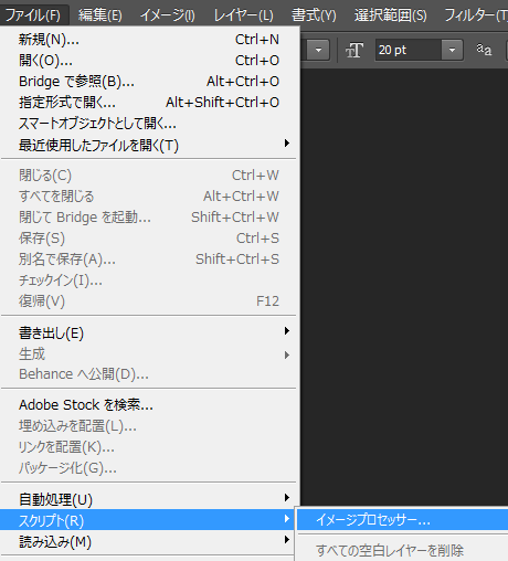 Adobe Photoshop CC のイメージプロセッサー