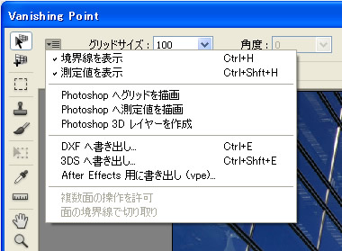 Photoshop CS5 の Vanishing Point ダイアログボックス