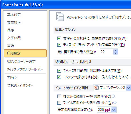 PowerPoint オプションの詳細設定