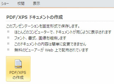 PDF/XPS ドキュメントの作成