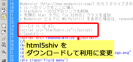 html5shiv の記述