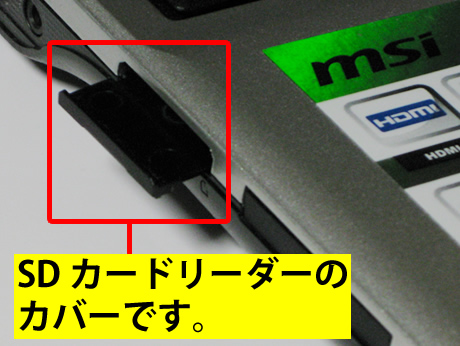 ノートパソコンの SD カードスロット