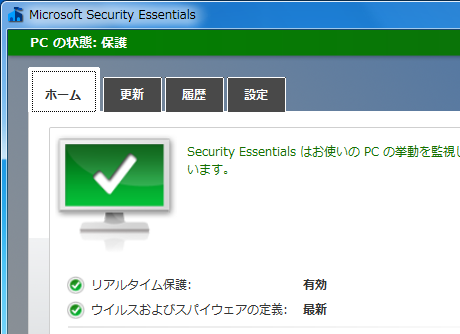 Microsoft Security Essentials の管理画面