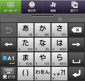 ATOK for Android のキーボード