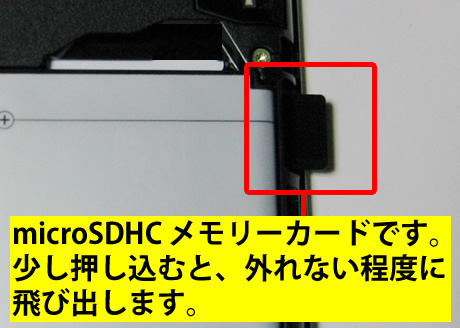 スマートフォンの microSDHC メモリーカード
