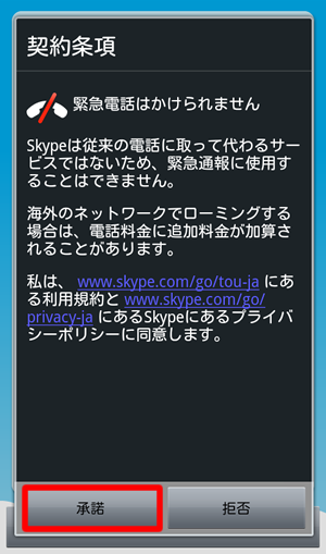 Skype の契約条項