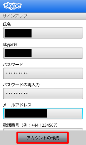 Skype のサインアップ