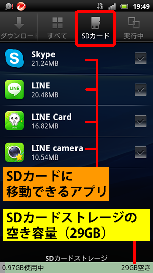 SD カードに移動できるアプリケーション