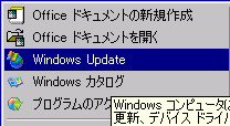 すべてのプログラムから Windows Update
