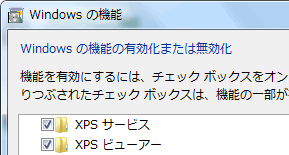 XPS サービスと XPS ビューアー