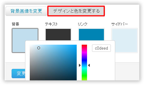 ツイッターのデザインと色を変更する
