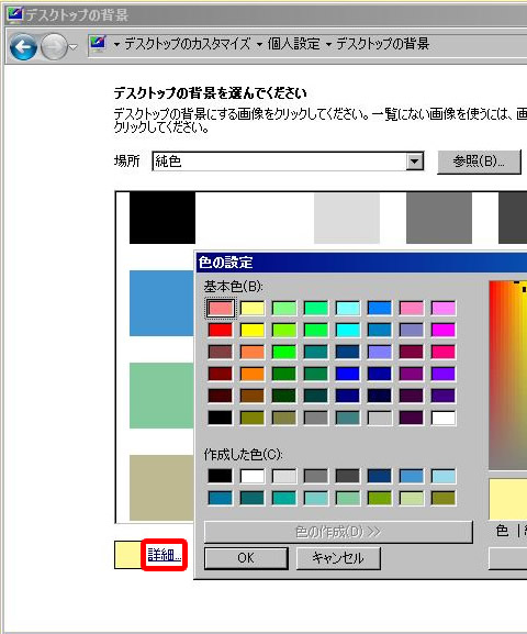 デスクトップの背景「純色」のカラーを選択