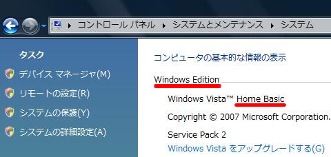 Windows Vista のエディションを確認