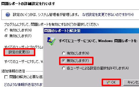 すべてのユーザーについて、Windows 問題レポートを無効に設定