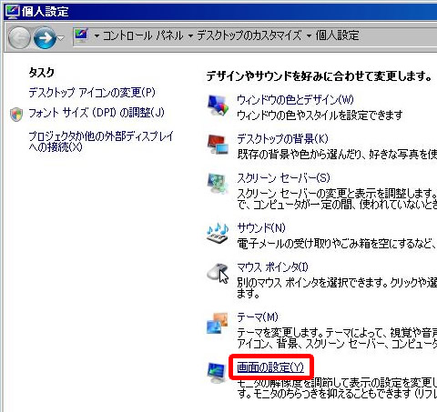 Windows Vista の画面の設定