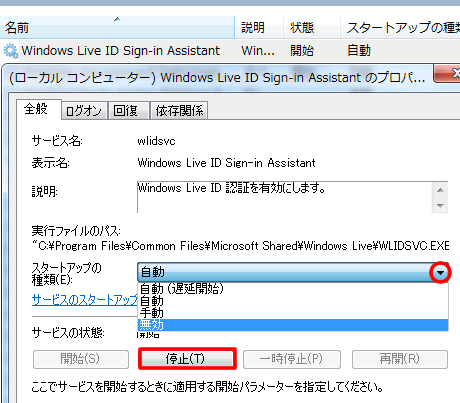 Windows Live ID Sign-in Assistant を無効に設定