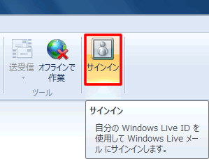 Windows Live メールにサインイン