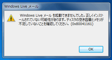 Windows Live メールを起動できません