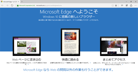 Microsoft Edge へようこそ
