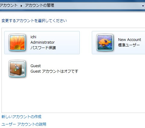 Administrator と標準ユーザーと Guest アカウントの管理画面