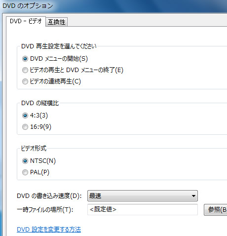 Windows DVD メーカーの DVD のオプション設定