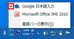 Windows 7 の言語バーを表示