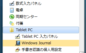 すべてのプログラムの Tablet PC