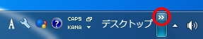 Windows 7 タスクバーのデスクトップ