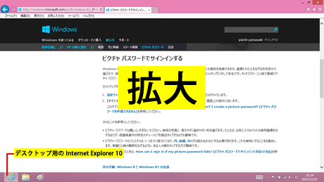 デスクトップ用の Internet Explorer 10