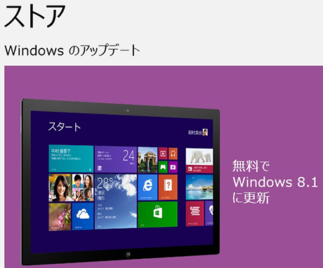 Windows 8.1 にアップデート