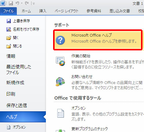 Microsoft Office ヘルプの検索