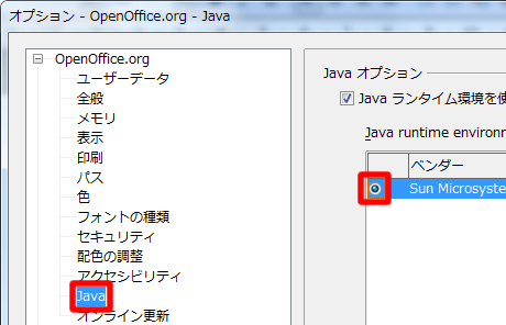 Java オプションの設定