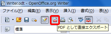 PDF として直接エクスポート