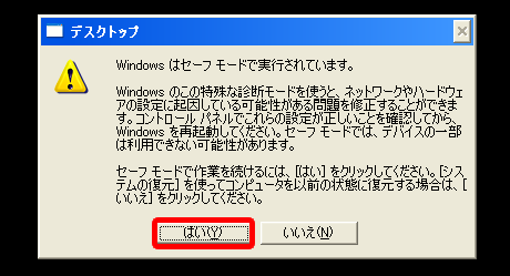 Windows はセーフモードで実行されています